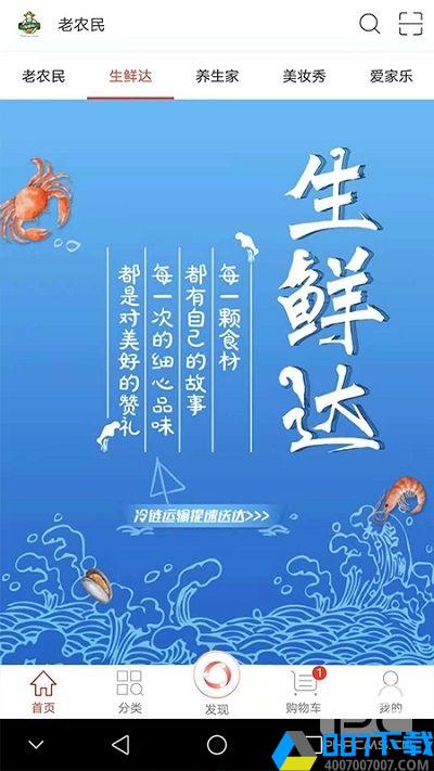 老农民移动购物app下载_老农民移动购物app最新版免费下载