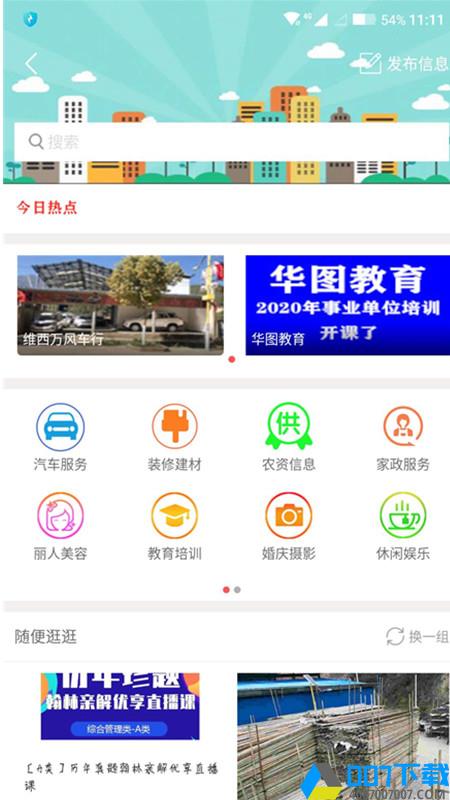 迪庆生活通app下载_迪庆生活通app最新版免费下载