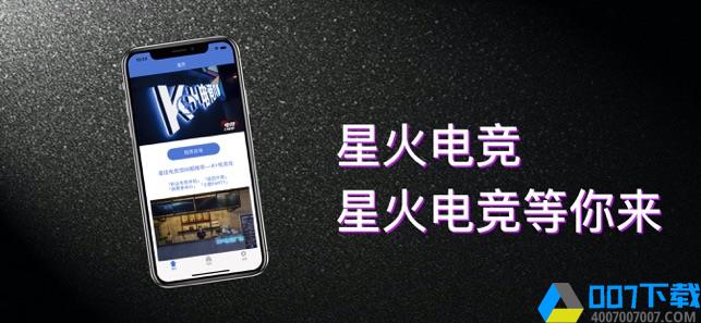 星火电竞app下载_星火电竞app最新版免费下载