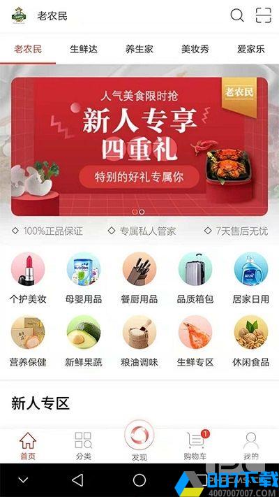 老农民移动购物app下载_老农民移动购物app最新版免费下载