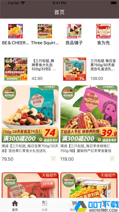 贝拉小食app下载_贝拉小食app最新版免费下载