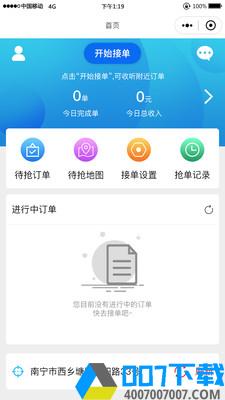 物拉拉司机app下载_物拉拉司机app最新版免费下载