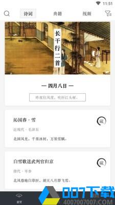 诗话app下载_诗话app最新版免费下载