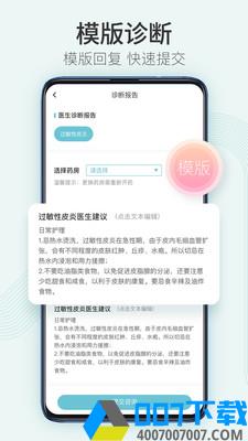美图问医医生版app下载_美图问医医生版app最新版免费下载