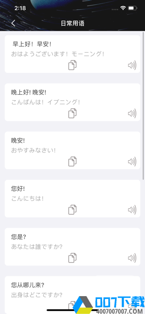 旅行日语手册app下载_旅行日语手册app最新版免费下载