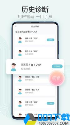 美图问医医生版app下载_美图问医医生版app最新版免费下载