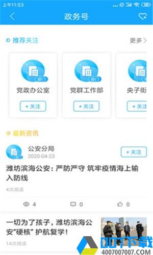 潍坊滨海app下载_潍坊滨海app最新版免费下载
