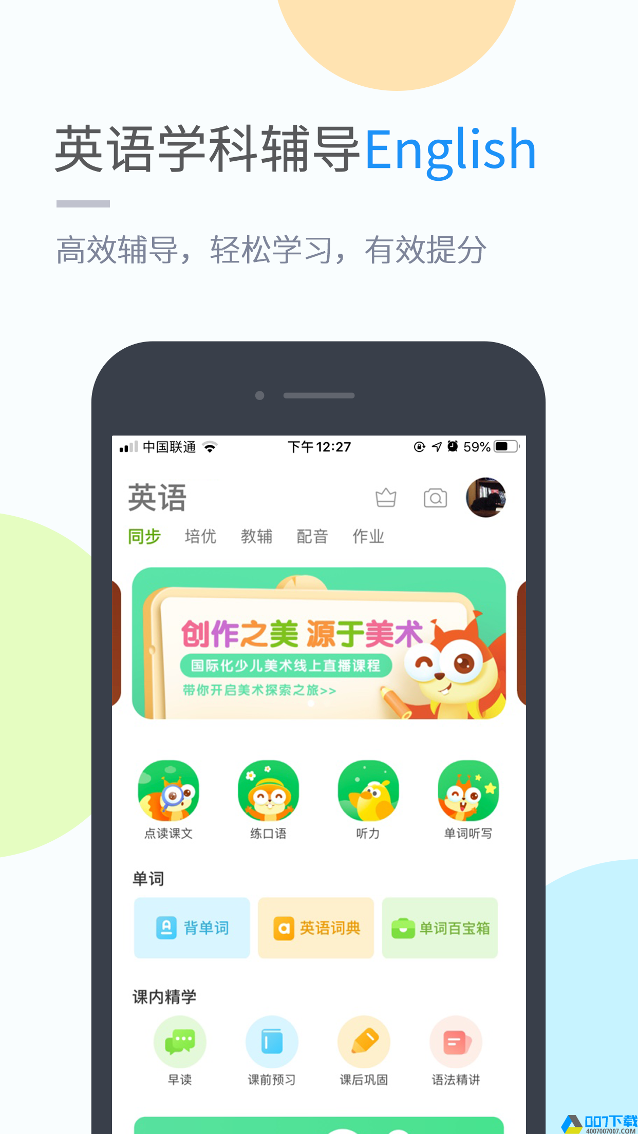 苏科优学app下载_苏科优学app最新版免费下载