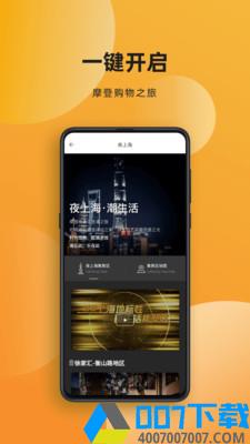 上海购物app下载_上海购物app最新版免费下载