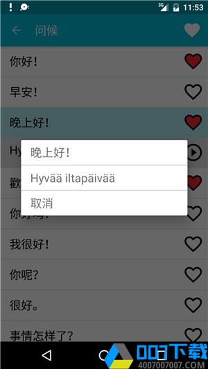 学习芬兰语app下载_学习芬兰语app最新版免费下载