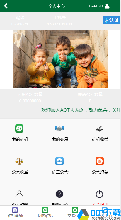 AOTChina挖矿app下载_AOTChina挖矿app最新版免费下载