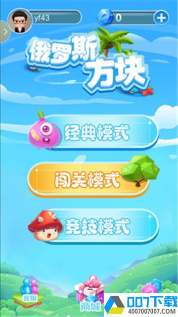 俄罗斯方块app下载_俄罗斯方块app最新版免费下载