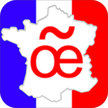 法语入门基础app下载_法语入门基础app最新版免费下载
