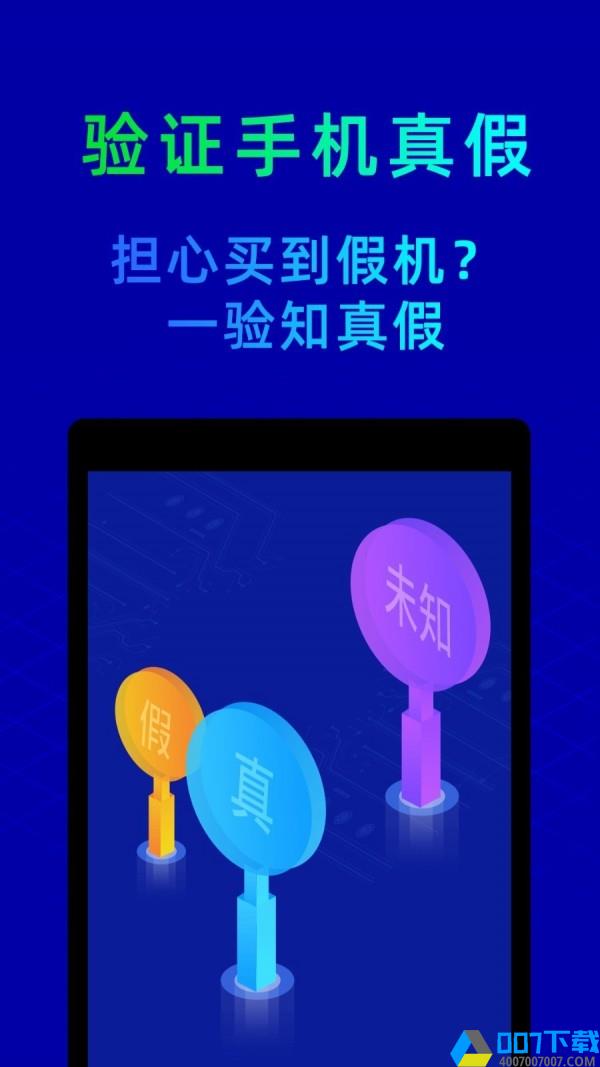 鲁大师官网版app下载_鲁大师官网版app最新版免费下载