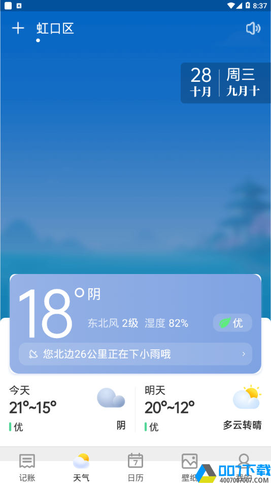哈喽天气app下载_哈喽天气app最新版免费下载