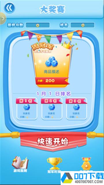 俄罗斯方块app下载_俄罗斯方块app最新版免费下载