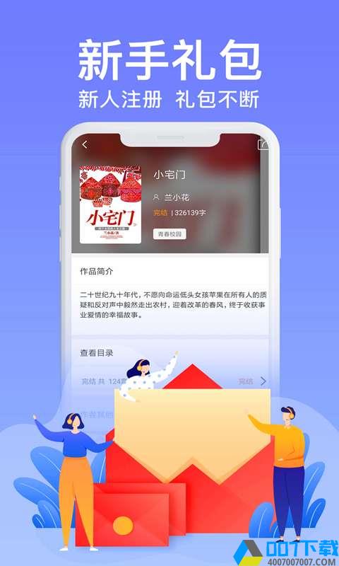 飞梦免费小说app下载_飞梦免费小说app最新版免费下载