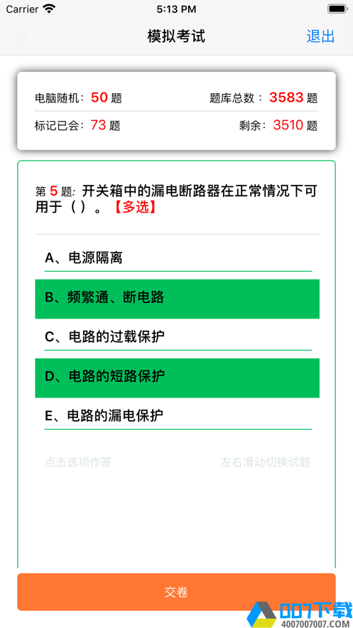 可可试卷app下载_可可试卷app最新版免费下载