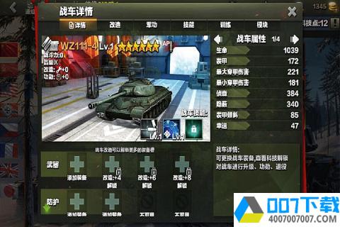 终极坦克app下载_终极坦克app最新版免费下载