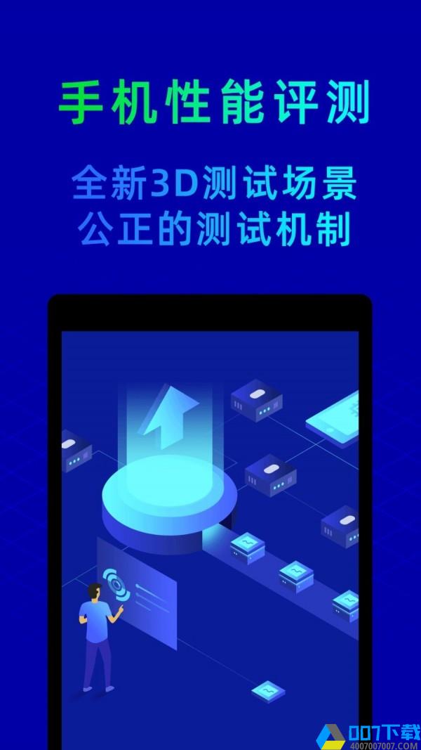 鲁大师官网版app下载_鲁大师官网版app最新版免费下载