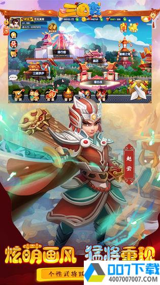 三国变app下载_三国变app最新版免费下载