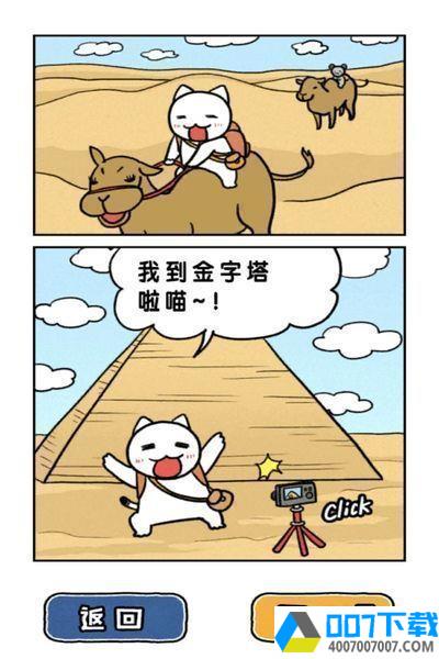 白猫大冒险金字塔篇app下载_白猫大冒险金字塔篇app最新版免费下载