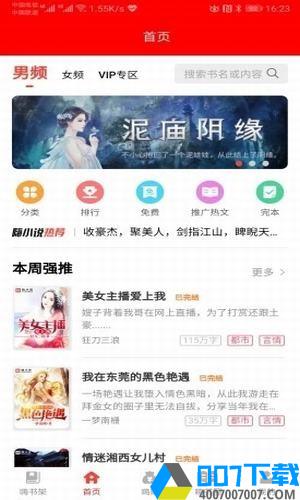 嗨小说app下载_嗨小说app最新版免费下载