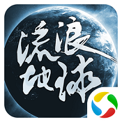 流浪地球app下载_流浪地球app最新版免费下载