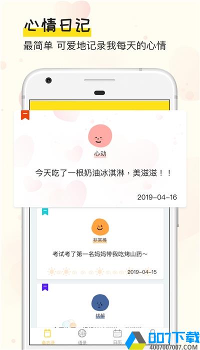手帐日记app下载_手帐日记app最新版免费下载