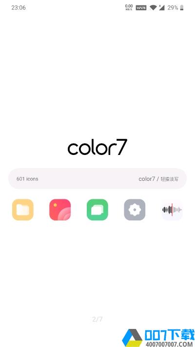 color7图标包app下载_color7图标包app最新版免费下载