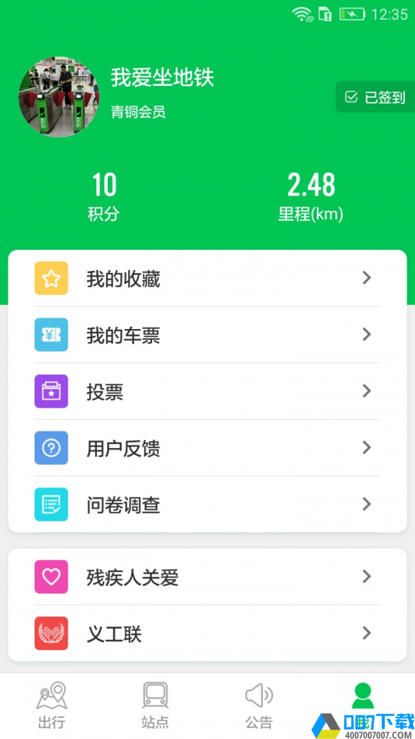 深圳地铁appapp下载_深圳地铁appapp最新版免费下载