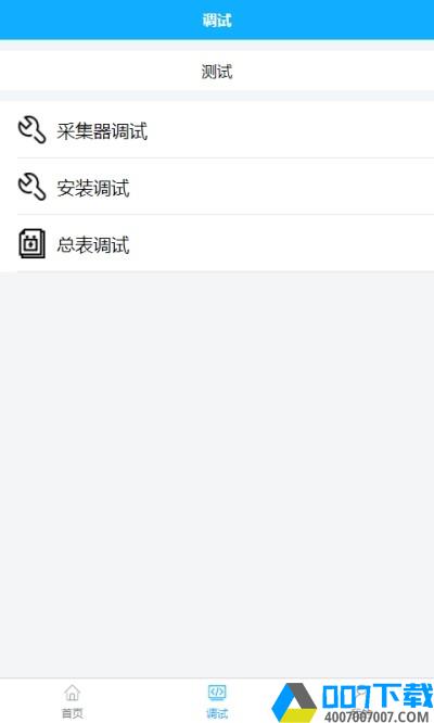 开元工程助理app下载_开元工程助理app最新版免费下载