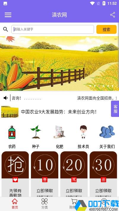 滇农网app下载_滇农网app最新版免费下载