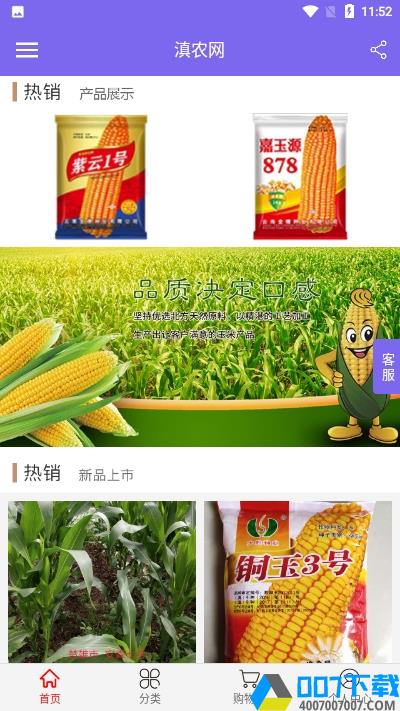 滇农网app下载_滇农网app最新版免费下载