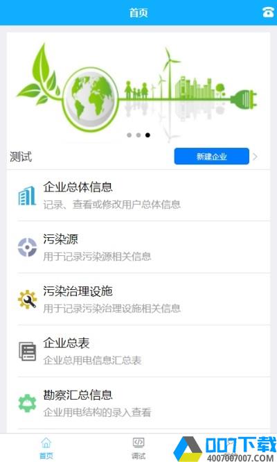 开元工程助理app下载_开元工程助理app最新版免费下载