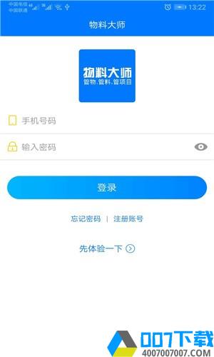 物料大师app下载_物料大师app最新版免费下载