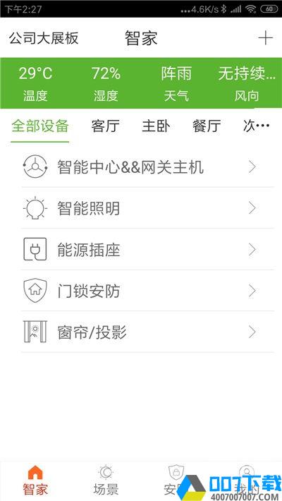 协鑫智家app下载_协鑫智家app最新版免费下载