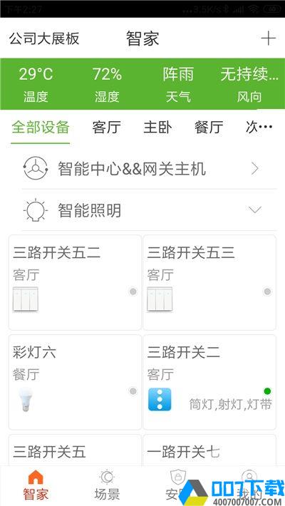 协鑫智家app下载_协鑫智家app最新版免费下载