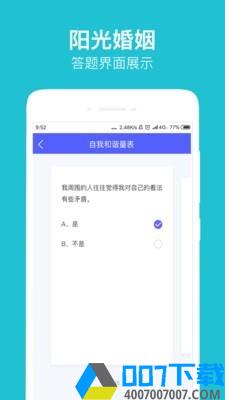 阳光婚姻app下载_阳光婚姻app最新版免费下载