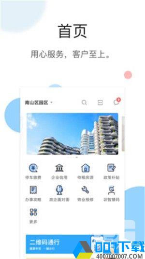 圳智慧app下载_圳智慧app最新版免费下载