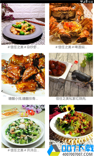 美味健康美食app下载_美味健康美食app最新版免费下载