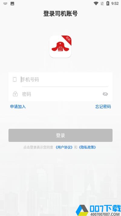 中军安道车长app下载_中军安道车长app最新版免费下载