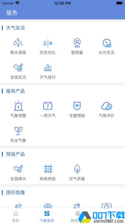 长沙天气app下载_长沙天气app最新版免费下载