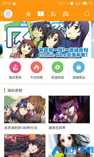 天使动漫app下载_天使动漫app最新版免费下载