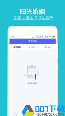 阳光婚姻app下载_阳光婚姻app最新版免费下载