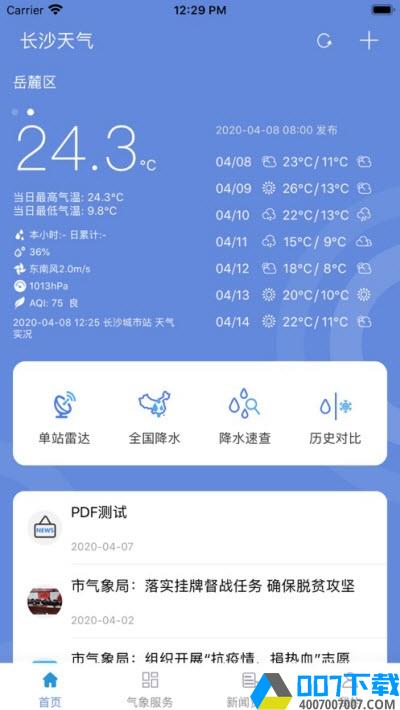 长沙天气app下载_长沙天气app最新版免费下载