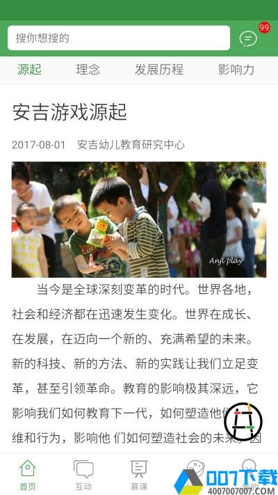 安吉幼教app下载_安吉幼教app最新版免费下载