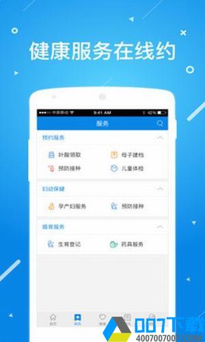 健康昌平app下载_健康昌平app最新版免费下载