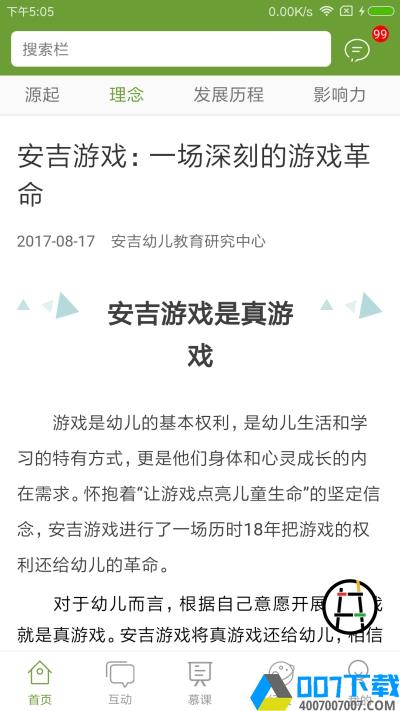 安吉幼教app下载_安吉幼教app最新版免费下载