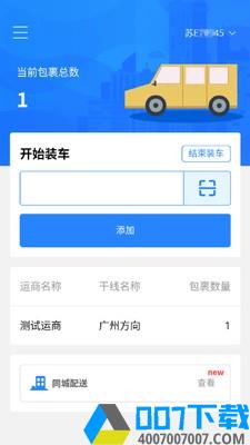 运融通车队app下载_运融通车队app最新版免费下载